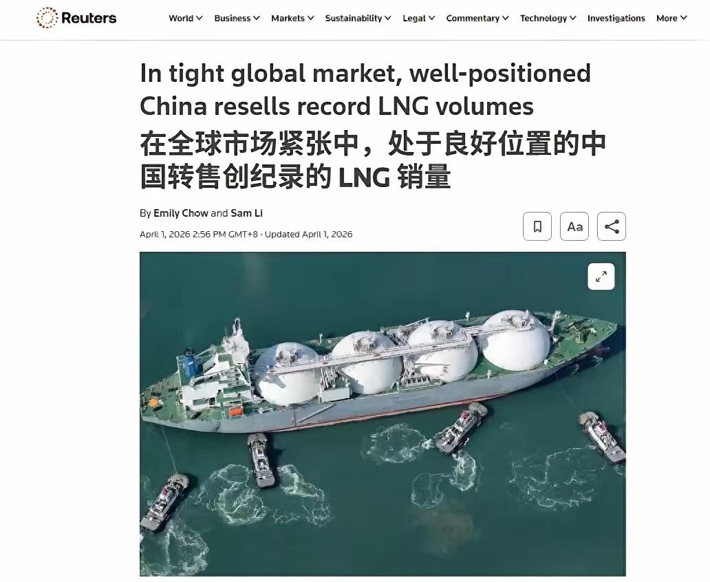 路透社：在许多亚洲国家出现能源危机之际，中国迅速善意转售了超过19艘总计131万