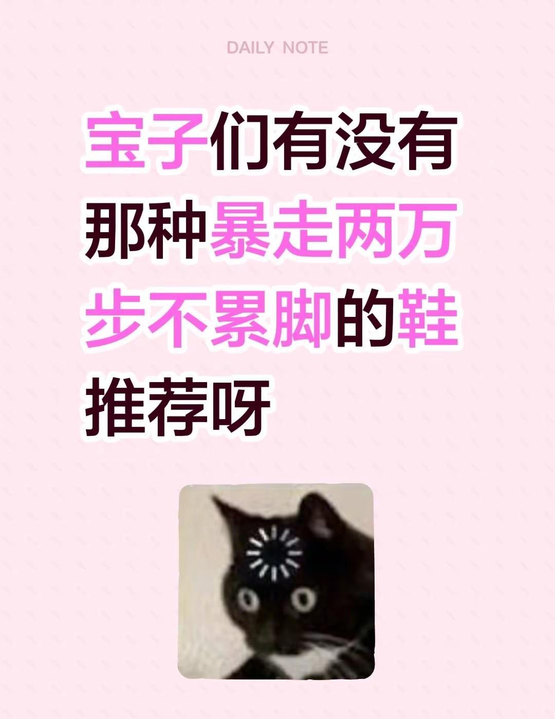 宝子们有没有那种暴走两万步不累脚的鞋推荐呀全民买手请回答 运动鞋推荐 走路不累脚