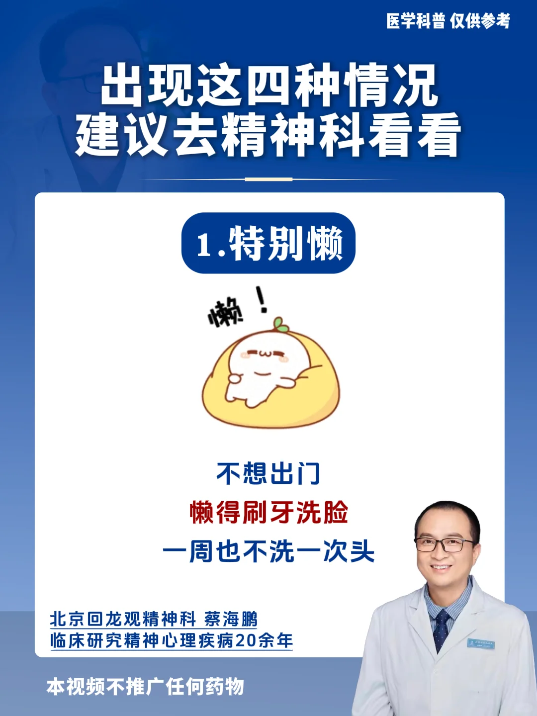 【蔡海鹏】有这四种情况，建议去精神科看看