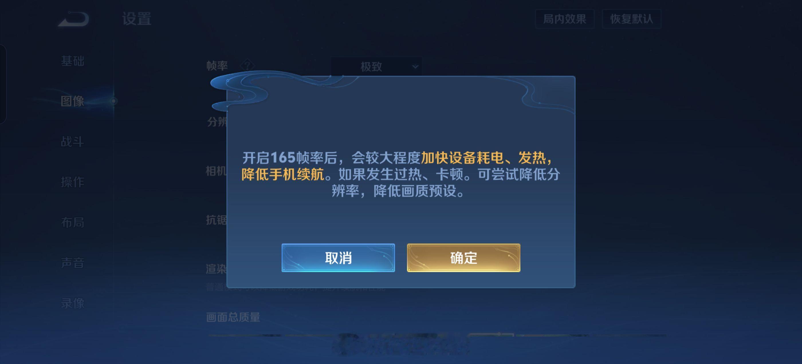 王者荣耀开始支持 165Hz 了。大概率会在 iQOO 16 发布会上正式宣布，
