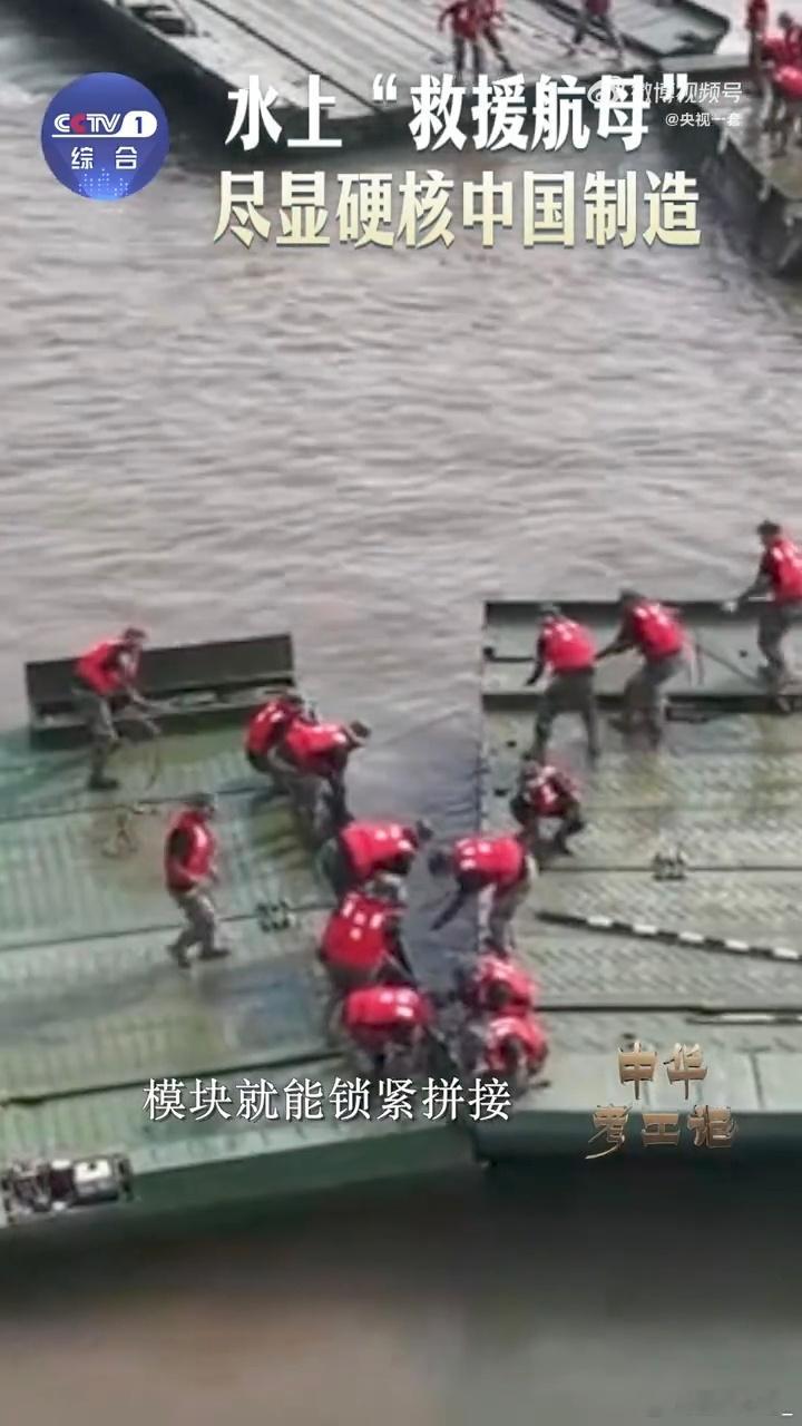 国产动力舟桥抗洪有多硬核中华考工记 看到被困群众在舟桥上唱《歌唱祖国》真的破防了