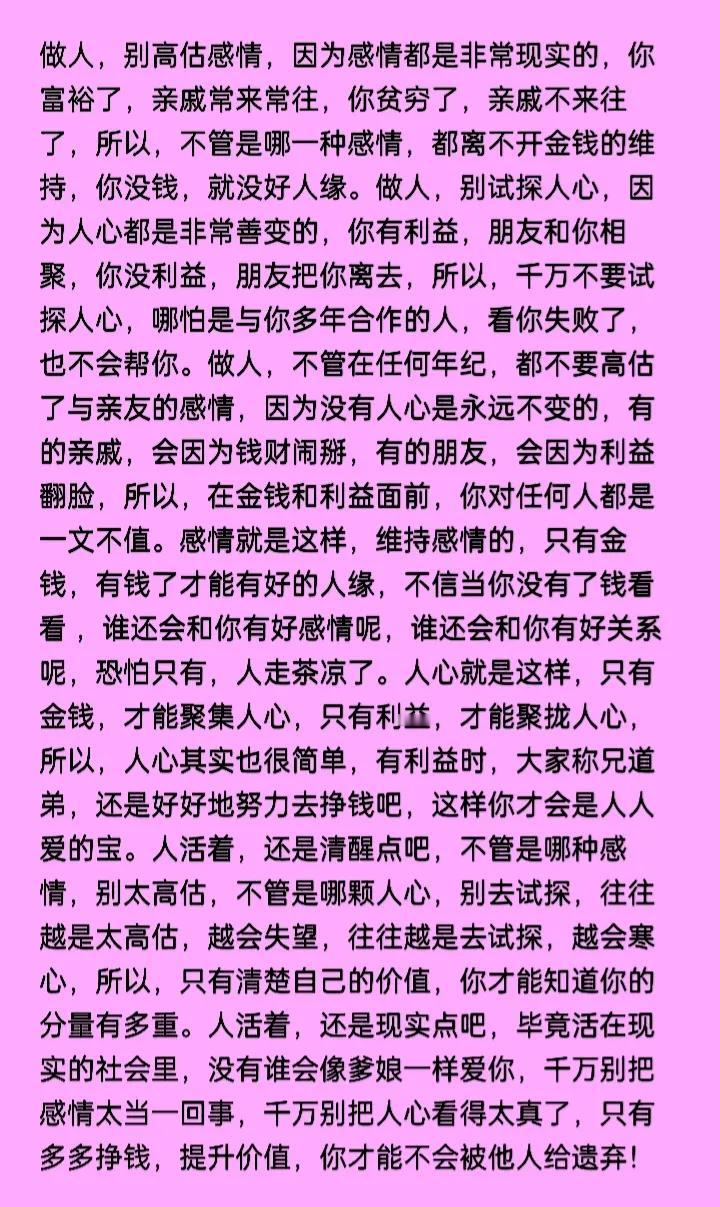 在金钱利益面前，感情一文不值！