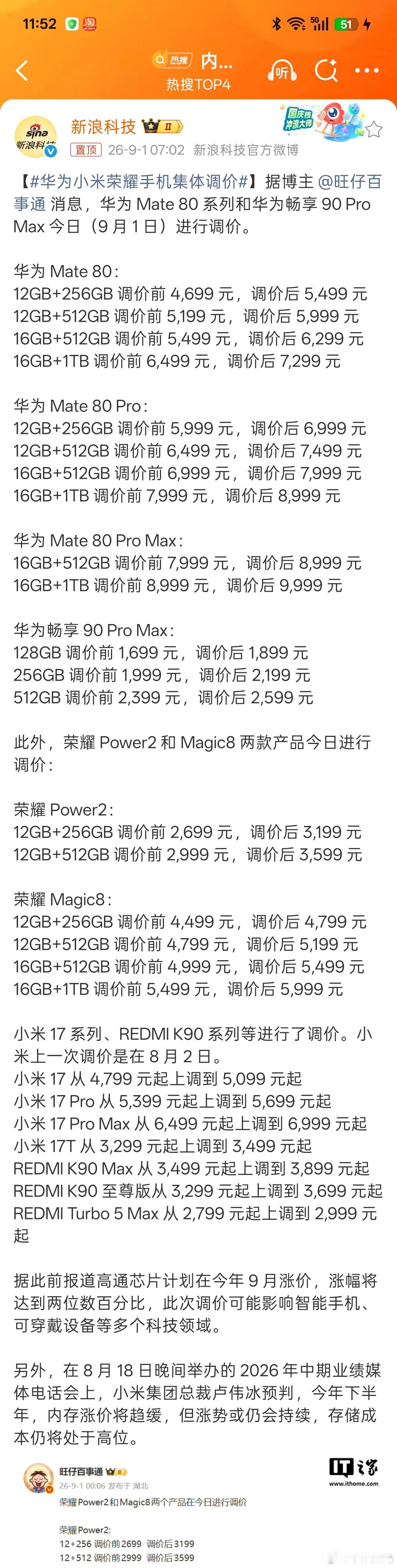 华为小米荣耀手机集体调价这么多品牌再次涨价，等等党心态崩了，这波AI带来的内存涨