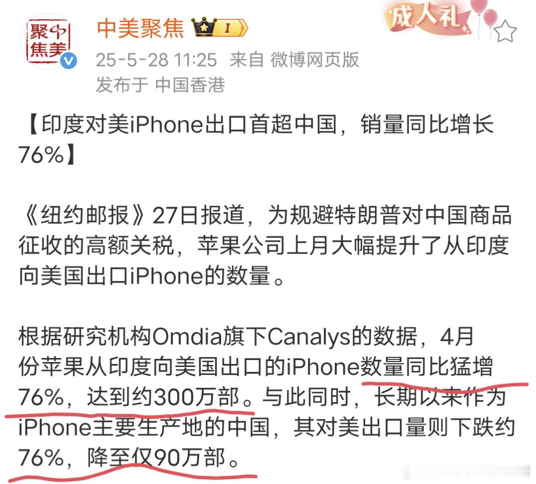 不给美国打工了，自己当老板？4月苹果从印度向美国出口iPhone数量同比猛增76