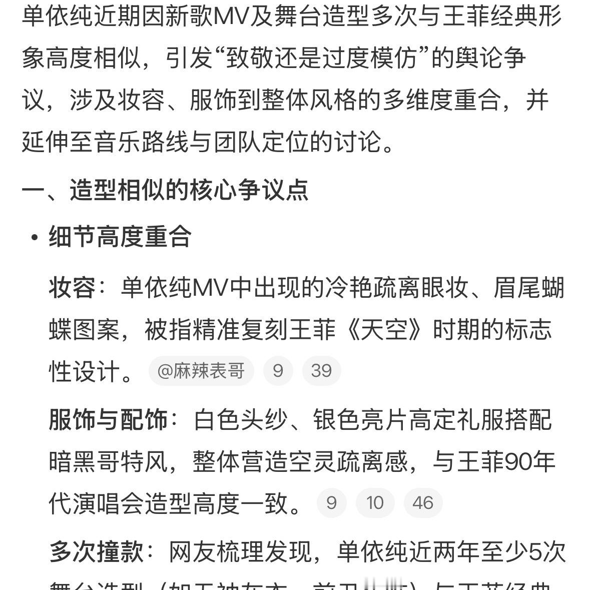 单依纯王菲 撞造型单依纯自己都说过“不可能超越前辈，想致敬他们”，那偶尔一次是致
