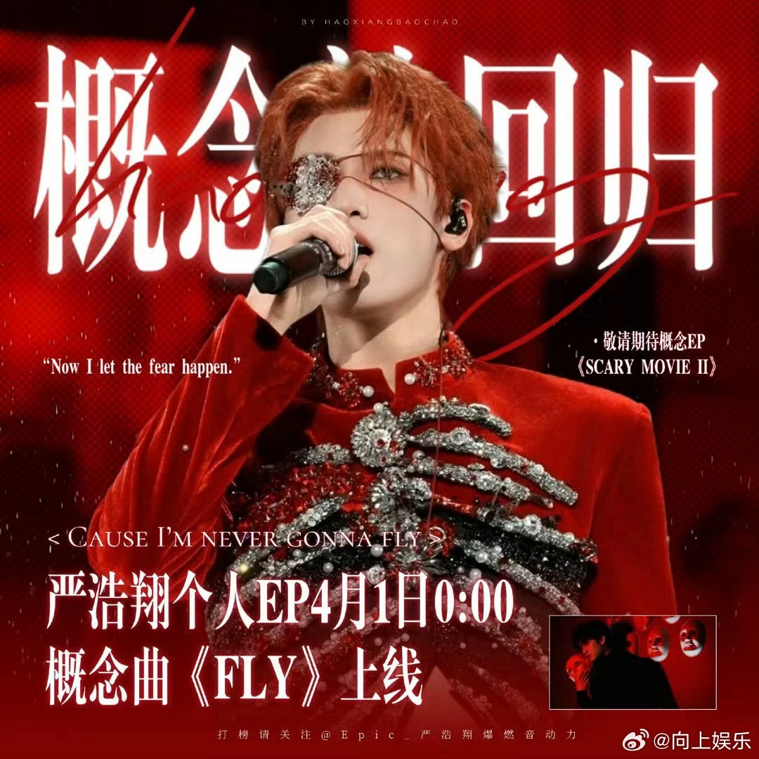 严浩翔新歌FLY预约人数 严浩翔新歌《FLY》预约人数，用作品说话才是硬道理，期