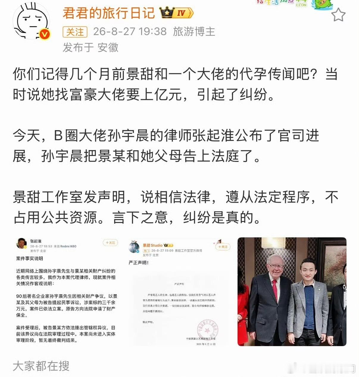 景甜工作室发声明回应孙宇晨的起诉了[吃惊] ​​​