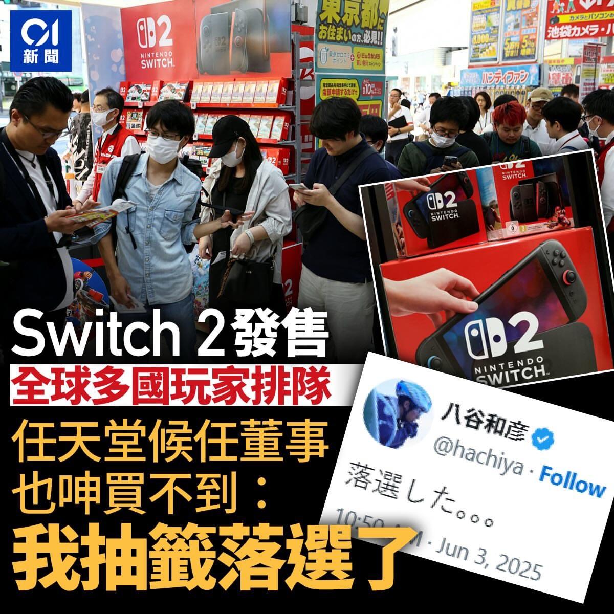 日本任天堂（Nintendo）新一代游戏机Switch 2于6月5日正式发售，采