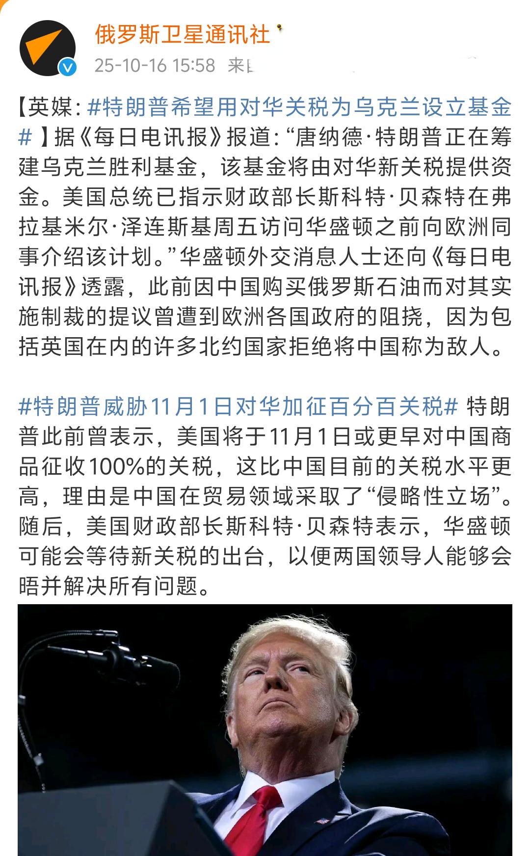 特朗普的援乌新招，让人瞠目结舌！

10月16日，俄罗斯通讯社发出一条让世人瞠目
