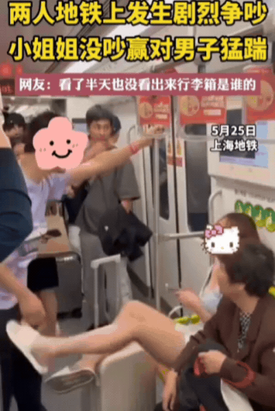 这小仙女彻底火了！上海，一对男女地铁上发生冲突，没想到，女生竟对着男子裆部猛踹，
