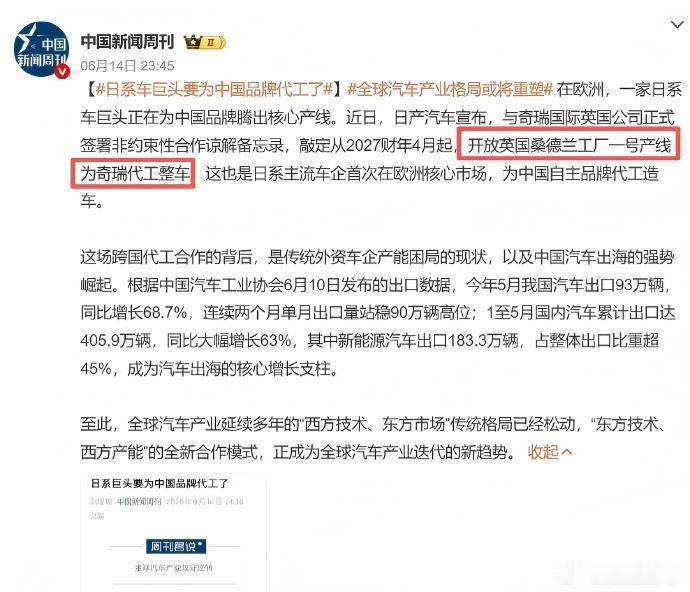 日系车巨头要为中国品牌代工了全球汽车产业格局或将重塑 时代真的变了：日产英国桑德