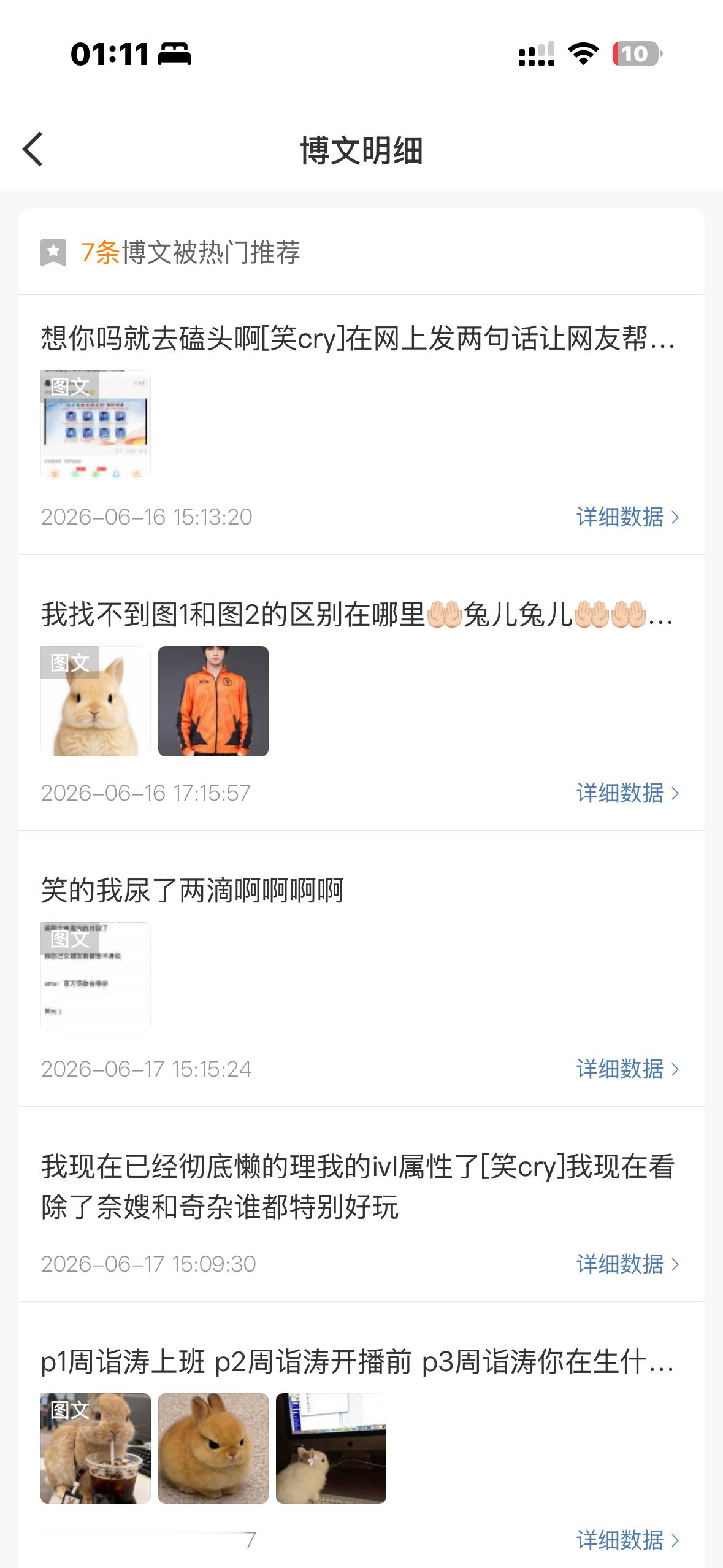 以后吵架让我来铺时间线🤲🏻我不知道这个这么多推荐是啥意思 微博想让我变成红v
