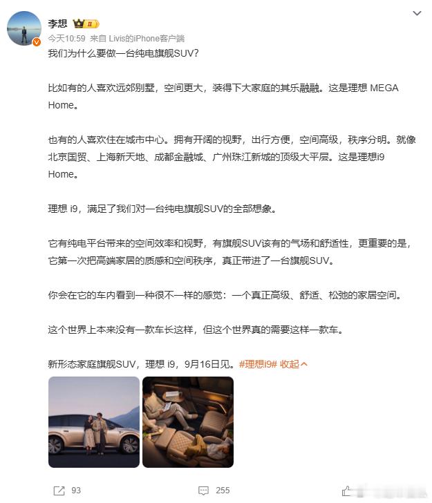 李想称i9全世界绝无仅有 理想官宣了自己的纯电9系理想i9将在9月16日正式发布
