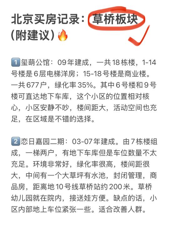北京买房记录：草桥板块（附建议）🔥