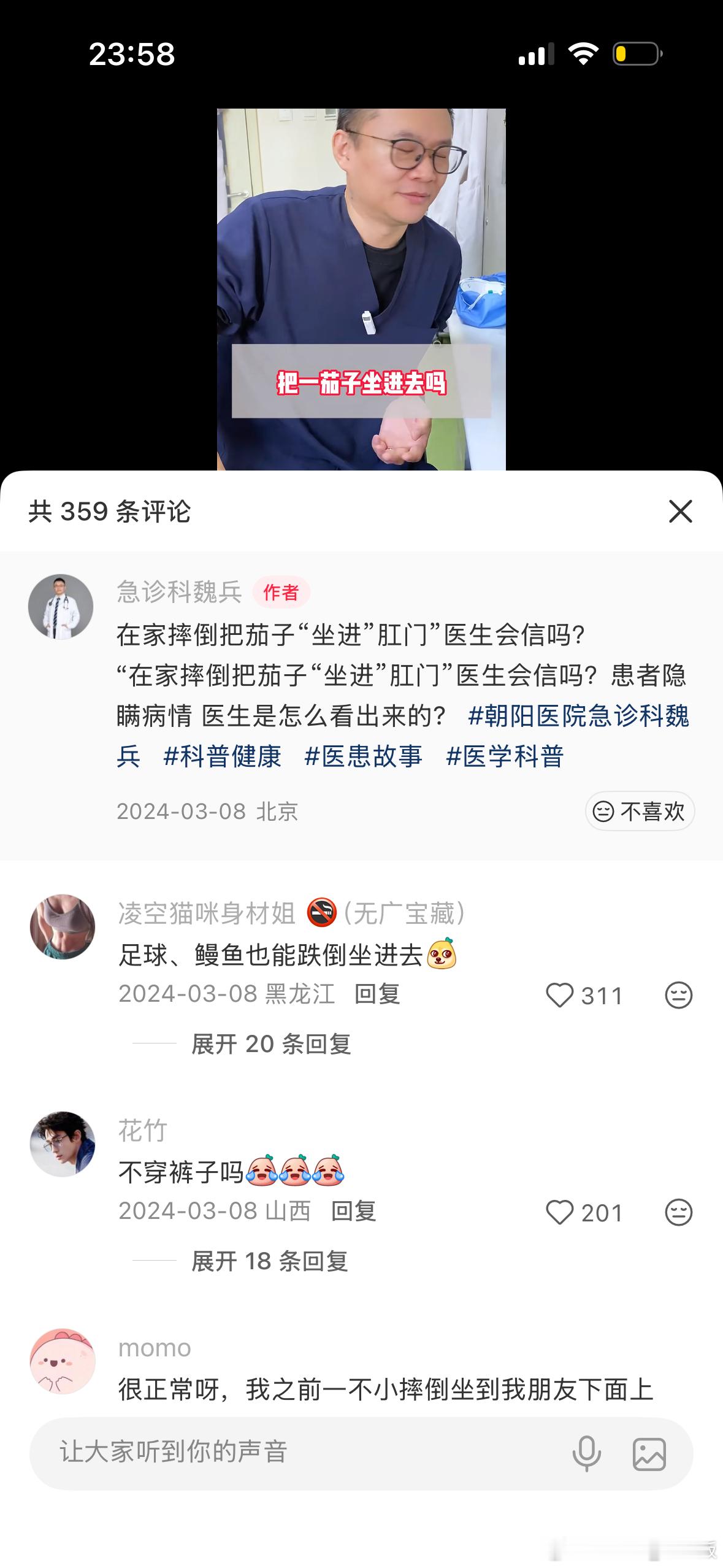 学医果然什么事都能遇到网上肛肠科医生发声的比较多，总是遇到半夜急诊“不小心”坐到