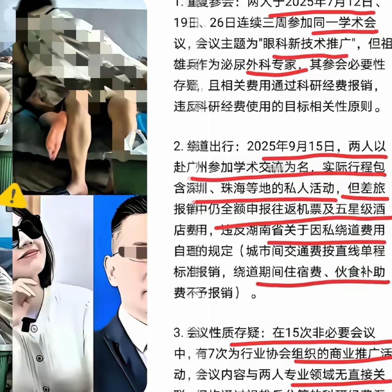 经不起查，一查全是问题！
湖南省人民医院这事儿，越挖越让人咋舌。
​卫健委都实锤