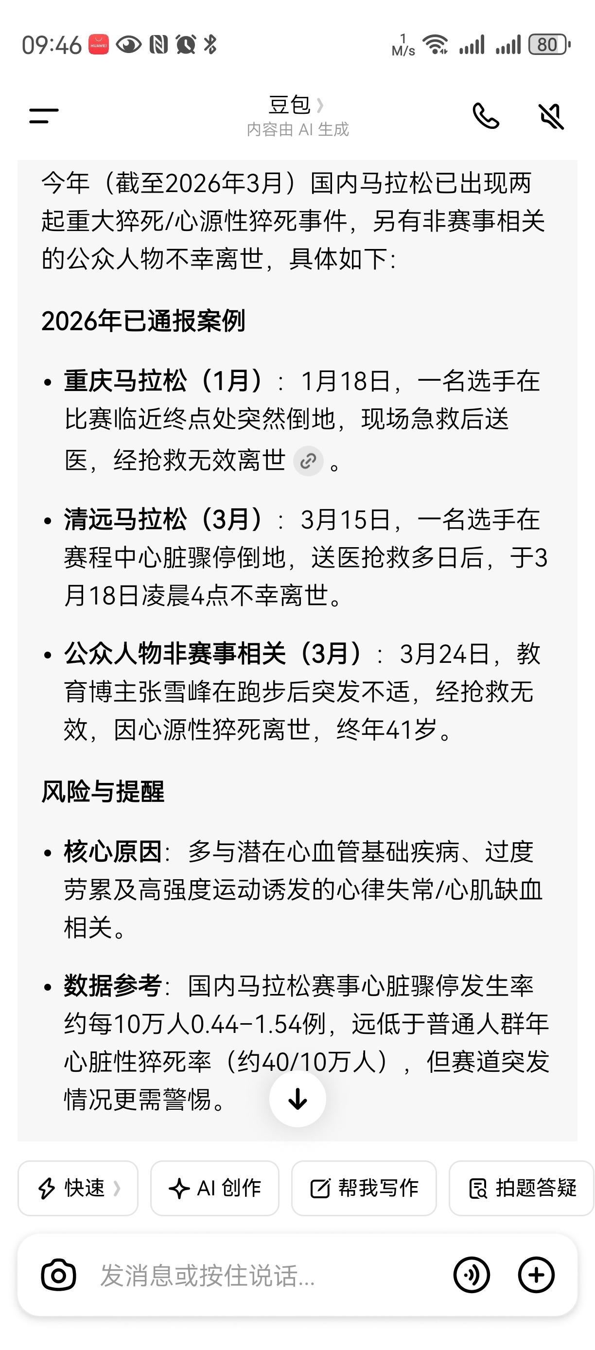 马拉松产业将带来毁灭性打击发展体育产业 
考研及高考报考的名师张雪峰昨日英年早逝