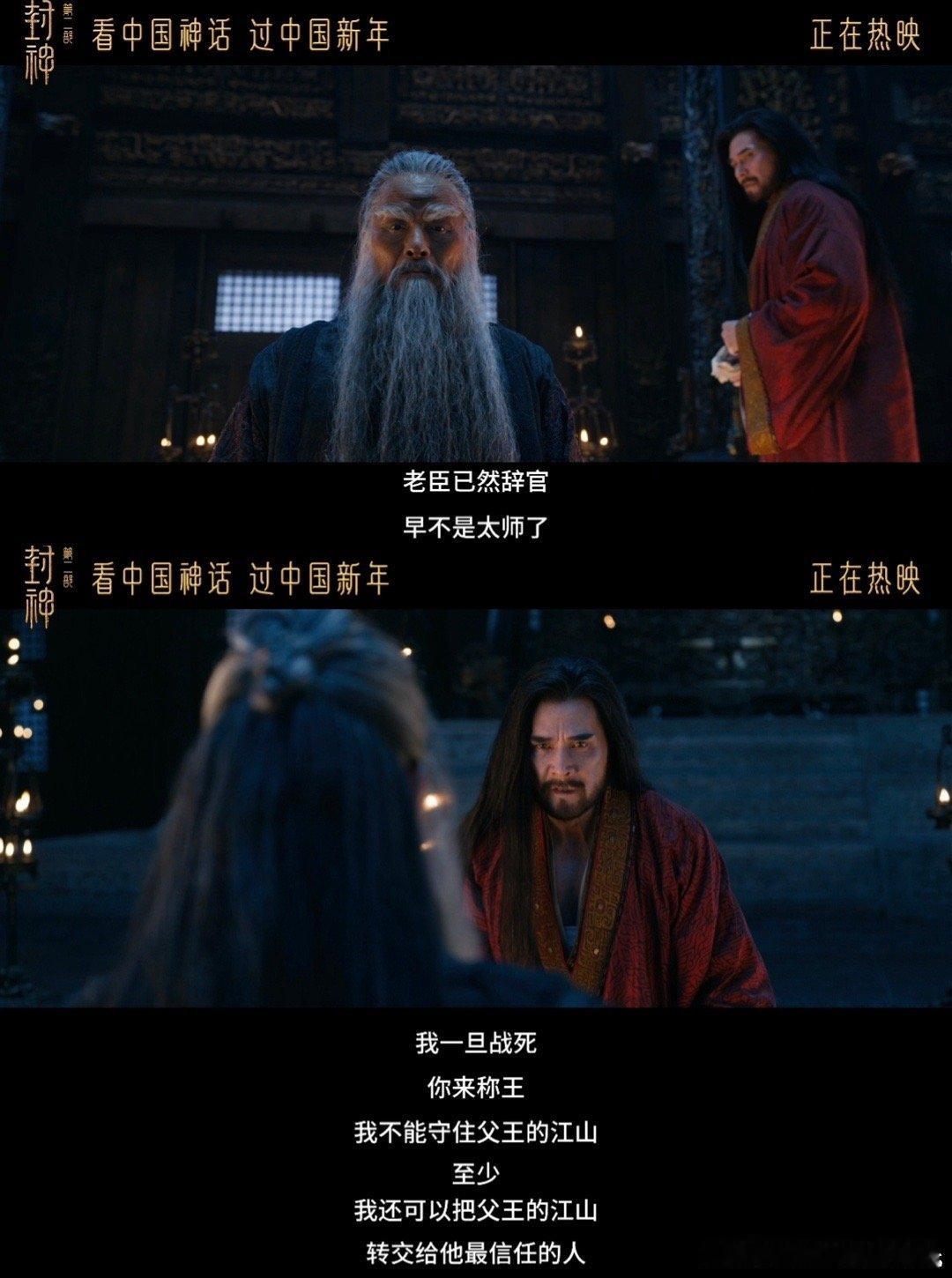 殷寿请闻仲出征尽显城府  我爱看封神！老太师那城府、那手段，真是让人叹为观止！ 