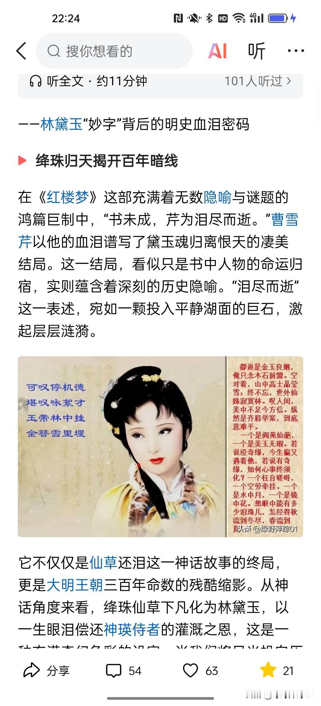 《石头记》没有一条纵贯全书的时间线，而是以大明（包括靖江王）兴亡历史中的几个重要