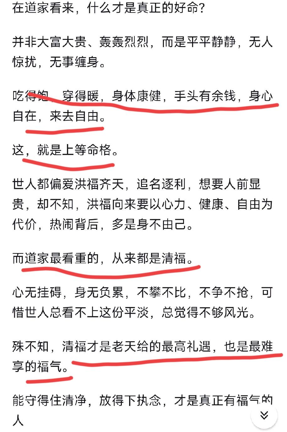 道家眼里的顶级命格-享清福
大概就是我现在的状态吧