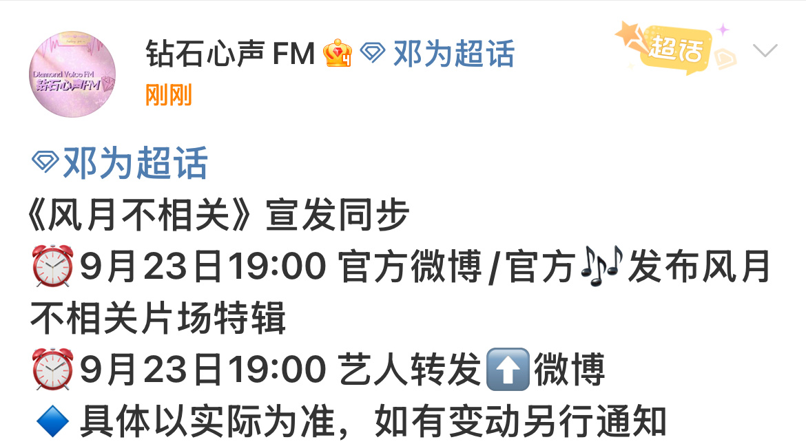 邓为风月不相关宣发风月不相关物料发布节奏风月不相关片场特辑，期待，[笑而不语][