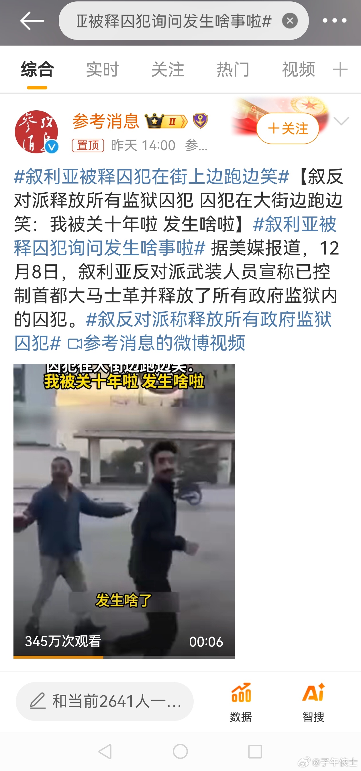 叙利亚被释囚犯询问发生啥事啦 媒体把这个作为乐子在传播，然而，被释放的囚犯也并非