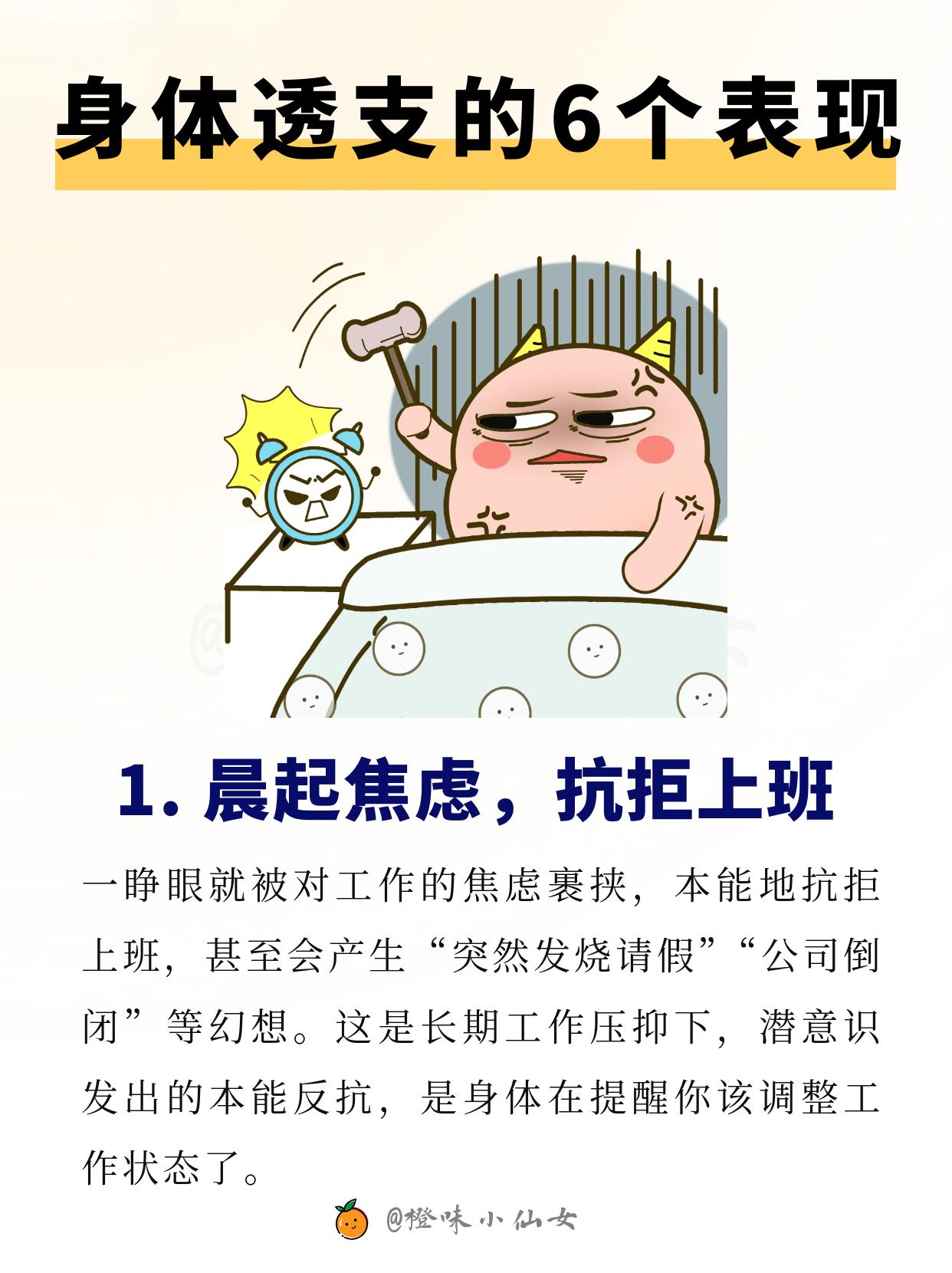 中一个，就说明你在透支上班了 当工作成为一种持续的消耗， 身体和心理会...