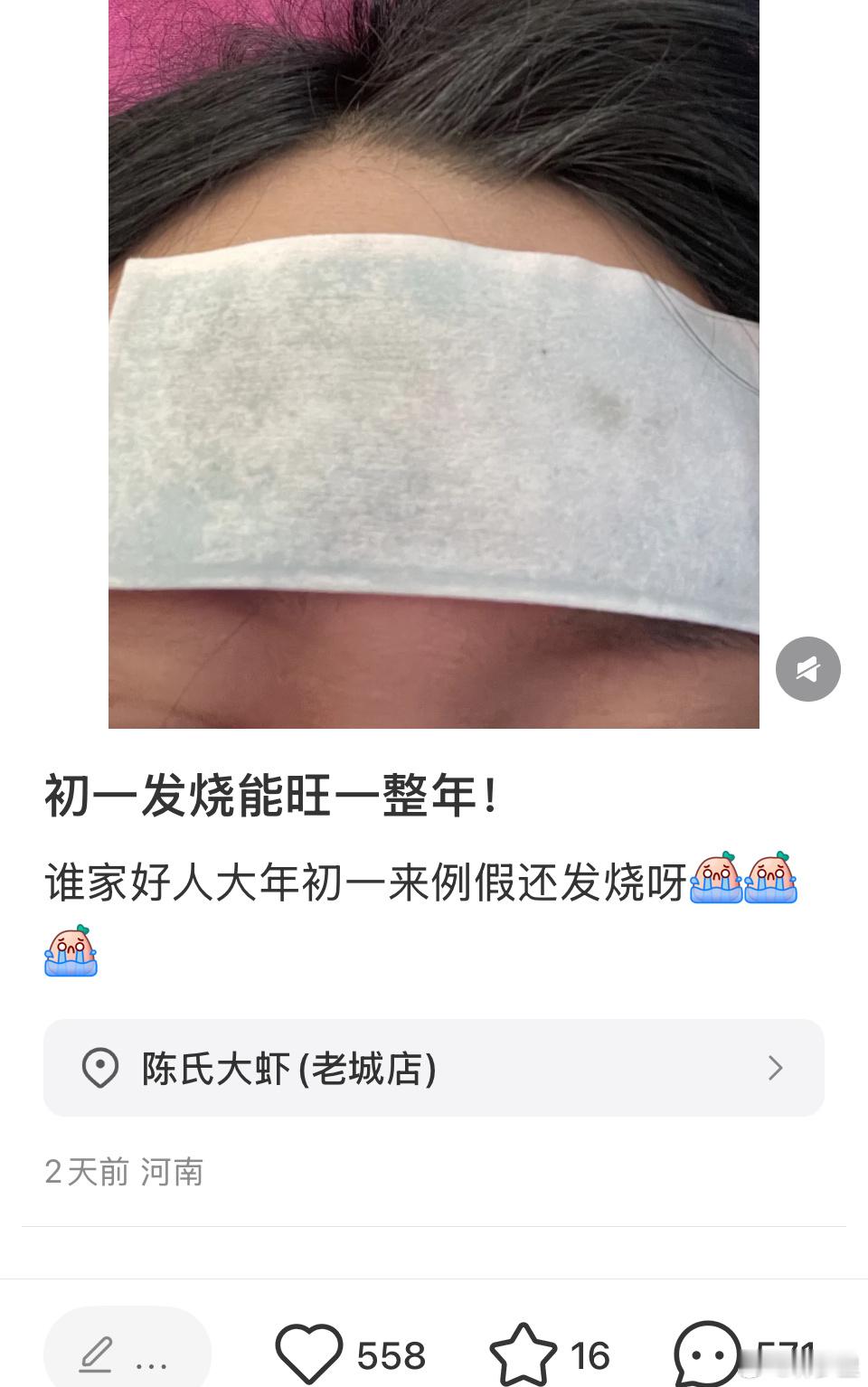 “初一发烧能旺一整年”生病生出玄学来了🤦♀️。 