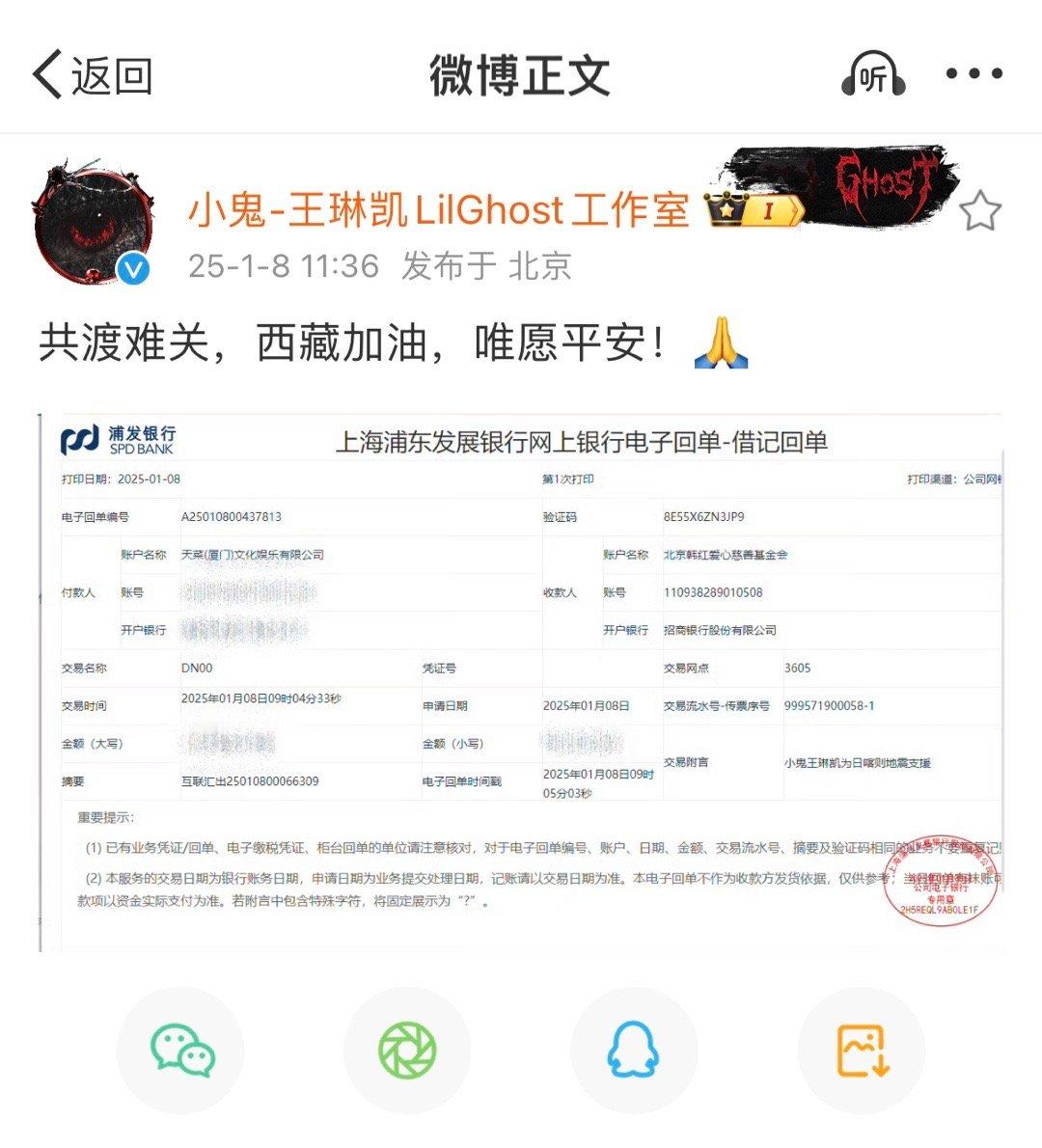 为西藏捐款的明星  与琳同行，传递温情，和一起为灾区祈福，共同渡过难关，愿救援一