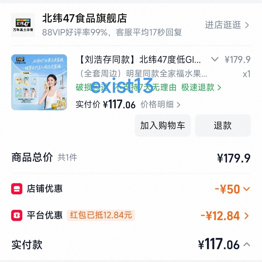 来支持啦北纬47°全球品牌代言人刘浩存刘浩存粉丝晒单