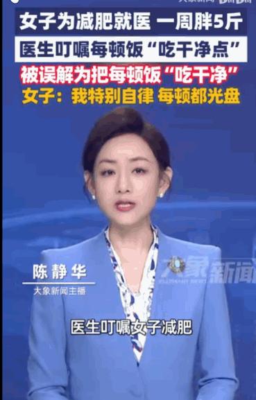 “难道光盘行动还能减肥？”据媒体5月15日报道，一位女士为了拥有更苗条的身材，下