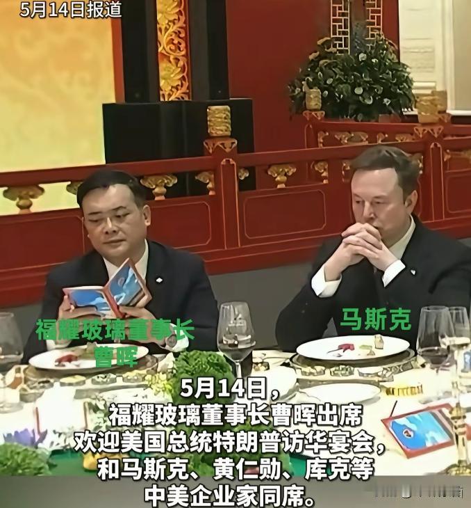 原来坐在马斯克身边的是曹德旺的儿子曹晖。他几乎没有和马斯克交流，还以为他不会英语