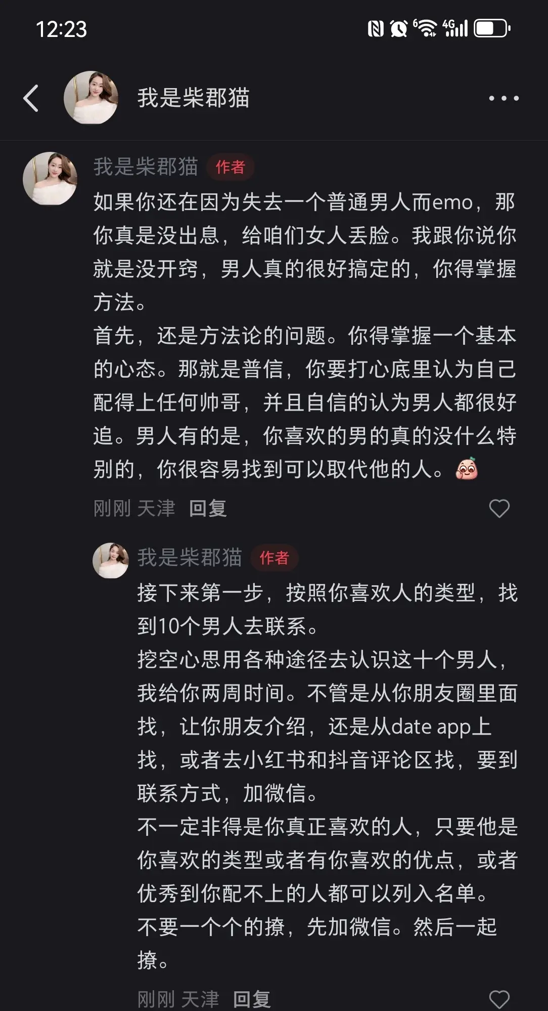 姐换男朋友的速度和质量又提升了。