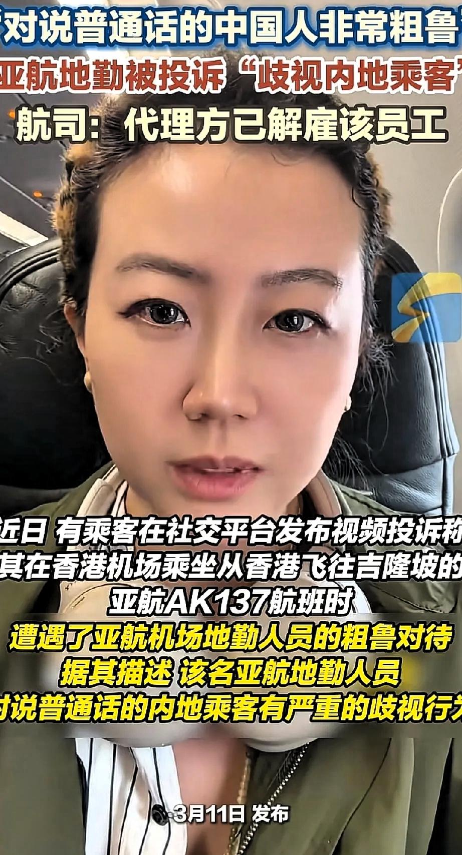 怒了！香港机场内地女士求助，竟遭地勤狂言：我忘了自己是中国人！

一名内地女士因