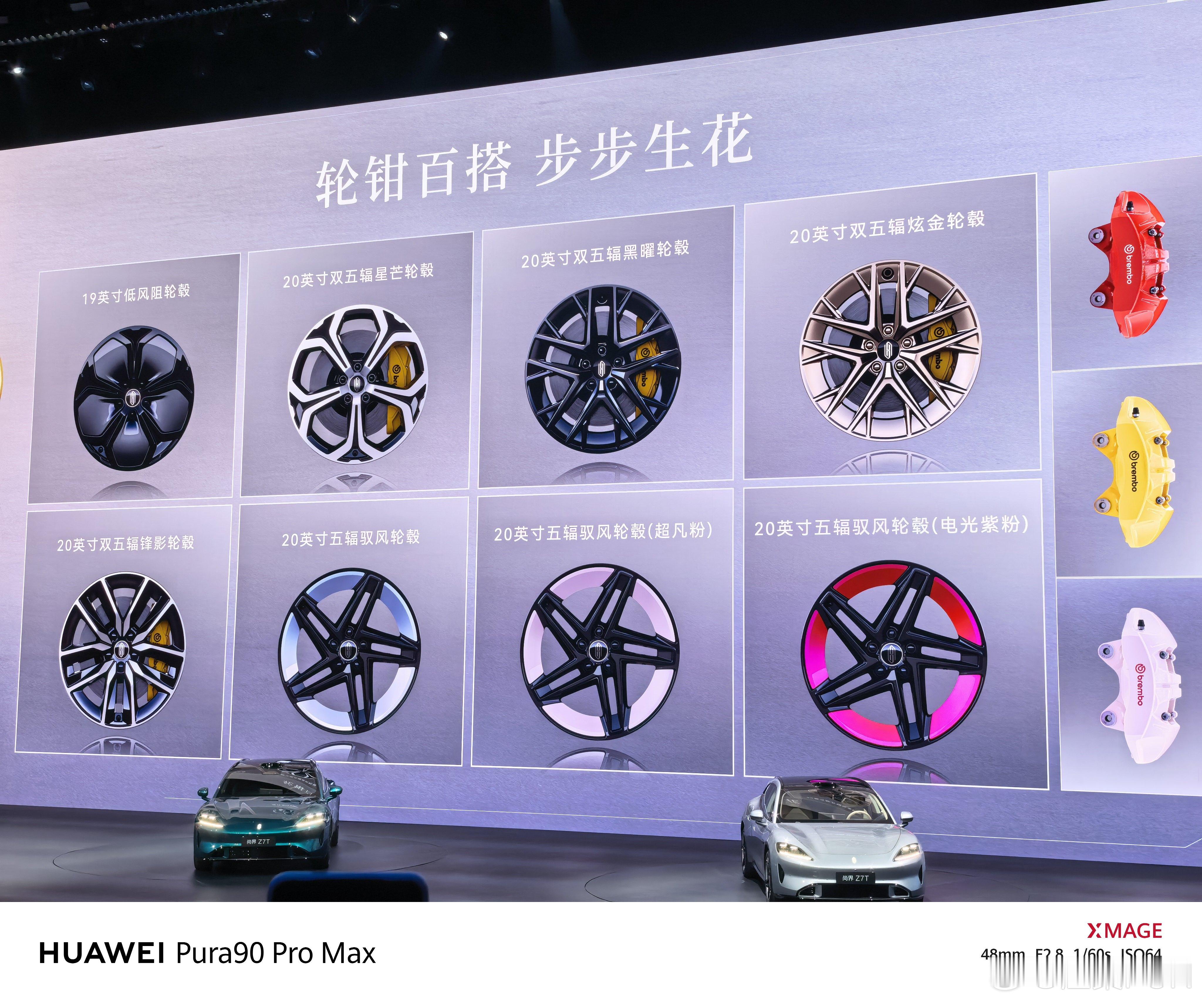 年轻人是真喜欢这么多可选择的轮毂样式！鸿蒙智行春季新品发布会