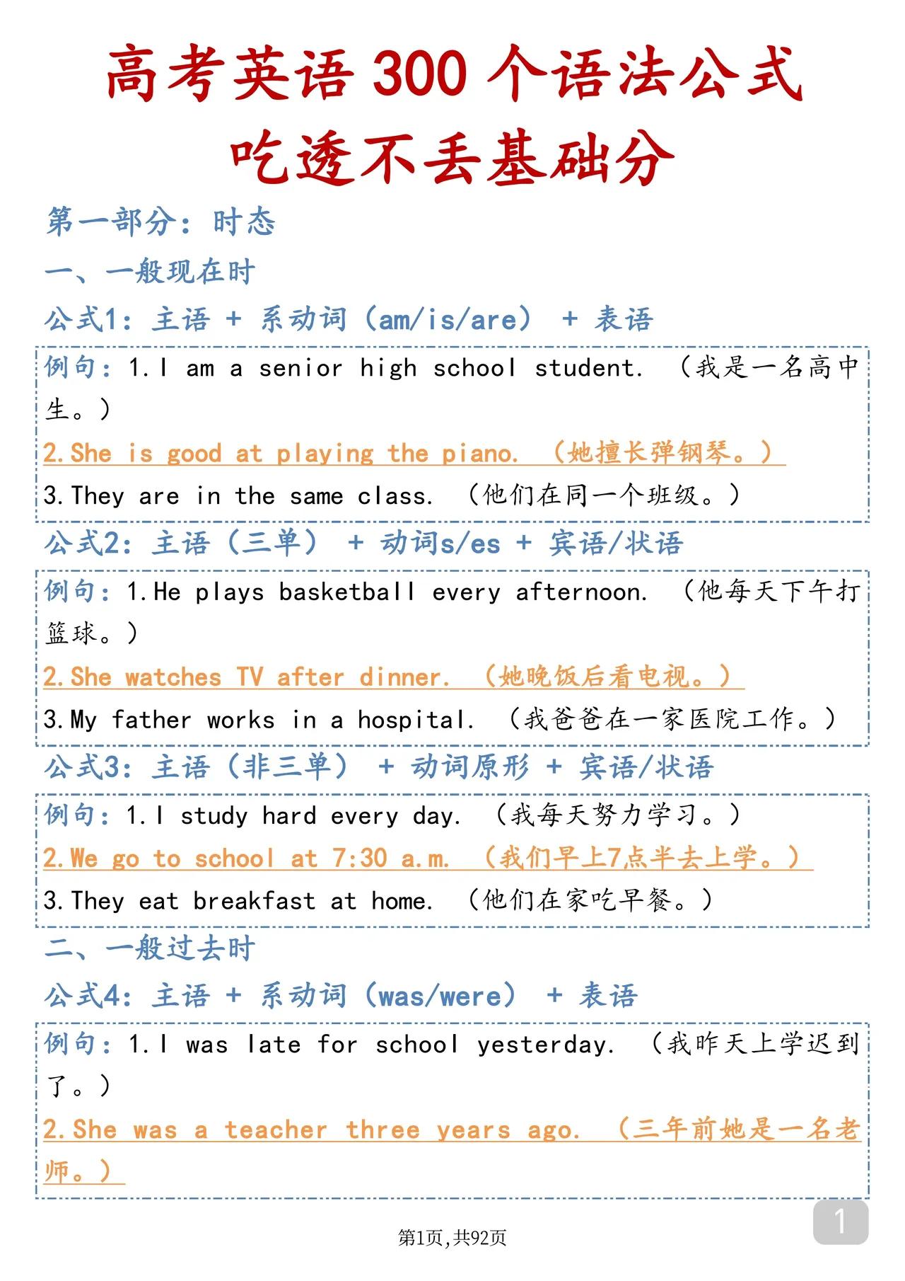 时态混淆、句型不懂、做题全靠蒙，英语分数一直上不去，真的太折磨人！
 
英语语法
