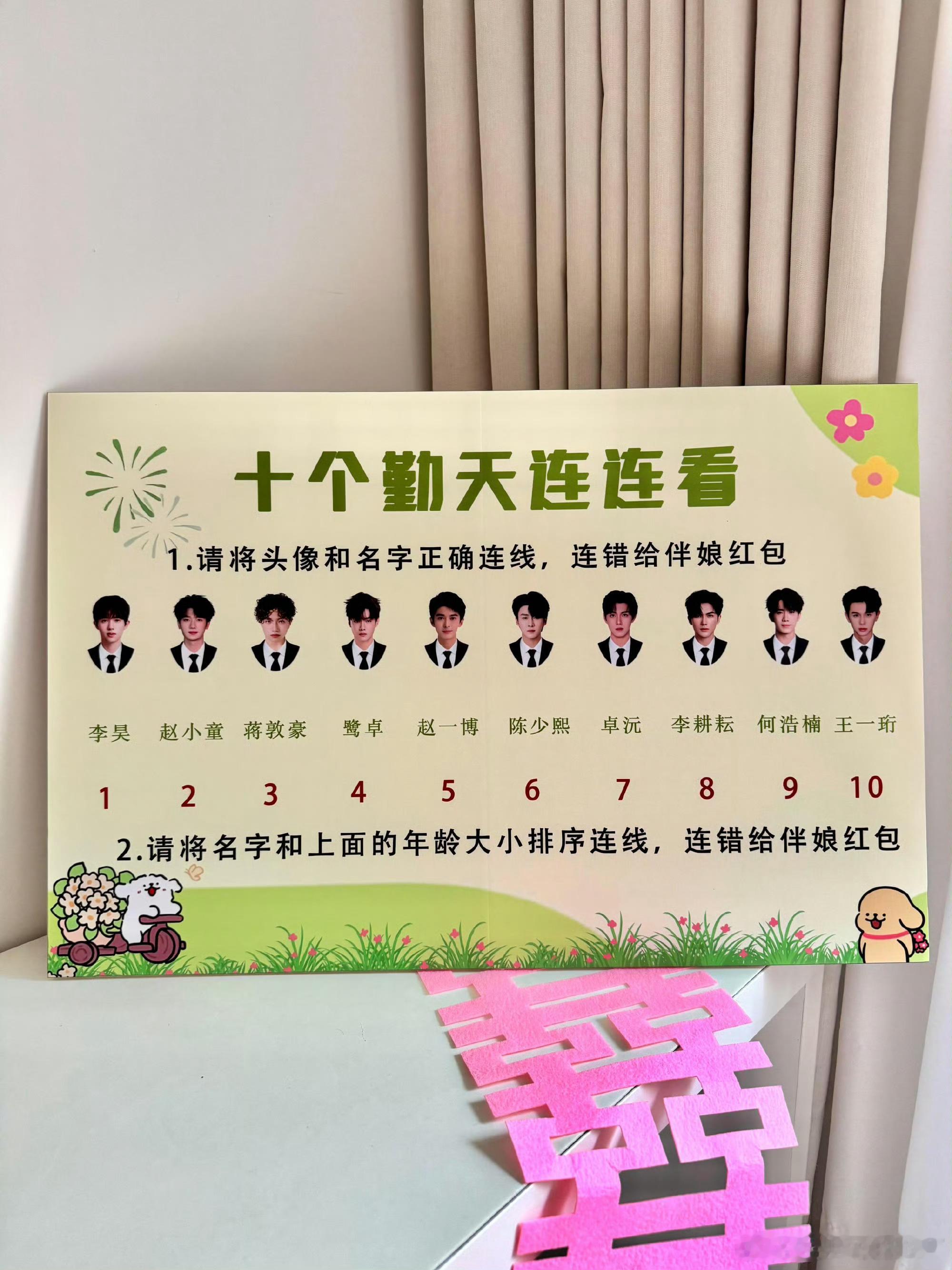 十个勤天接亲游戏难倒伴郎团今夜喜友秀十个勤天成功成为接亲噩梦，赵小童节目分享认人