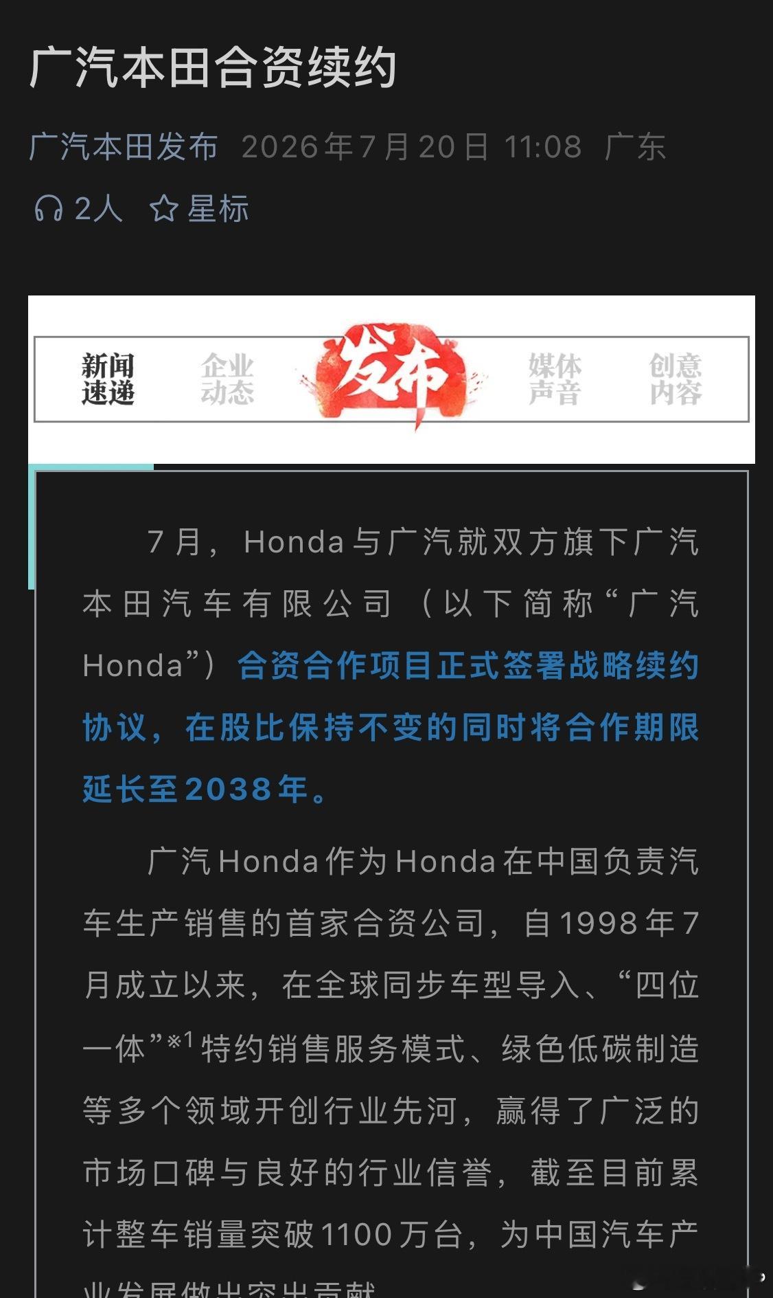 Honda与广汽就双方旗下广汽本田汽车有限公司（以下简称“广汽Honda”）合资