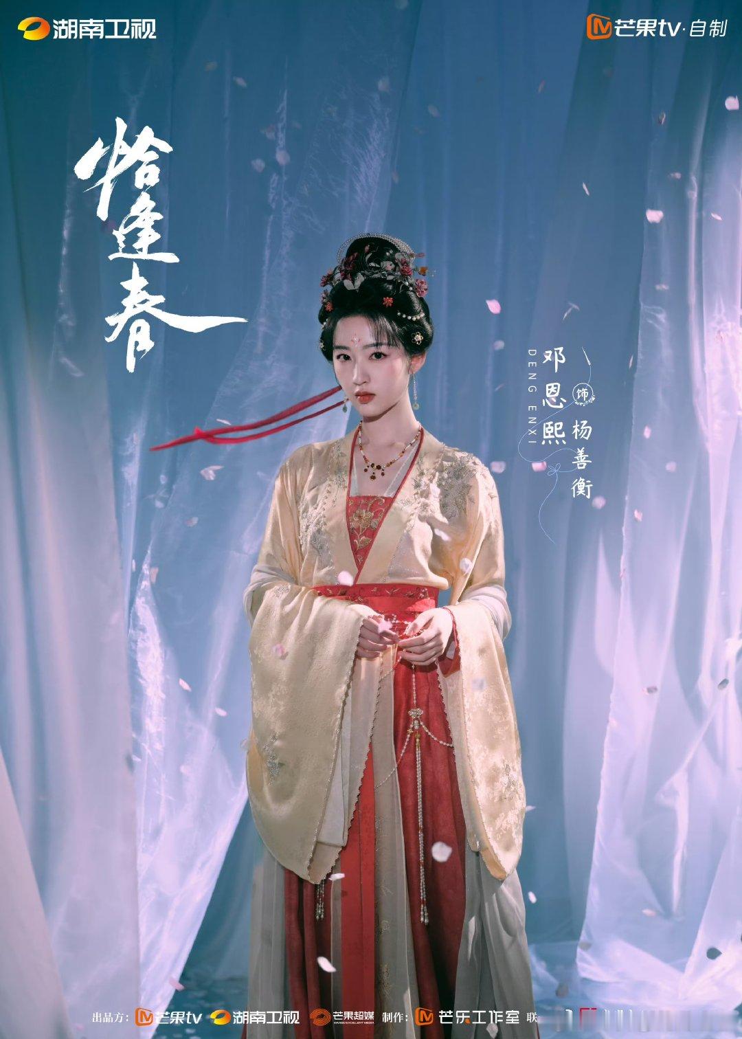 邓恩熙古装好灵气邓恩熙恰逢春庶女成长记我可太期待了！ 