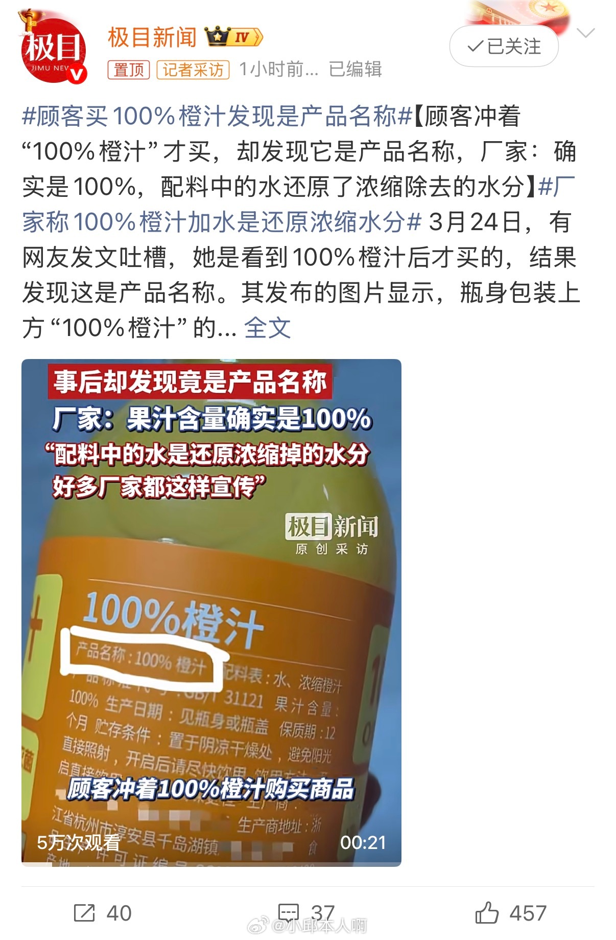 顾客买100%橙汁发现是产品名称很多人可能都纳闷过，为啥有的“100%橙汁”配料
