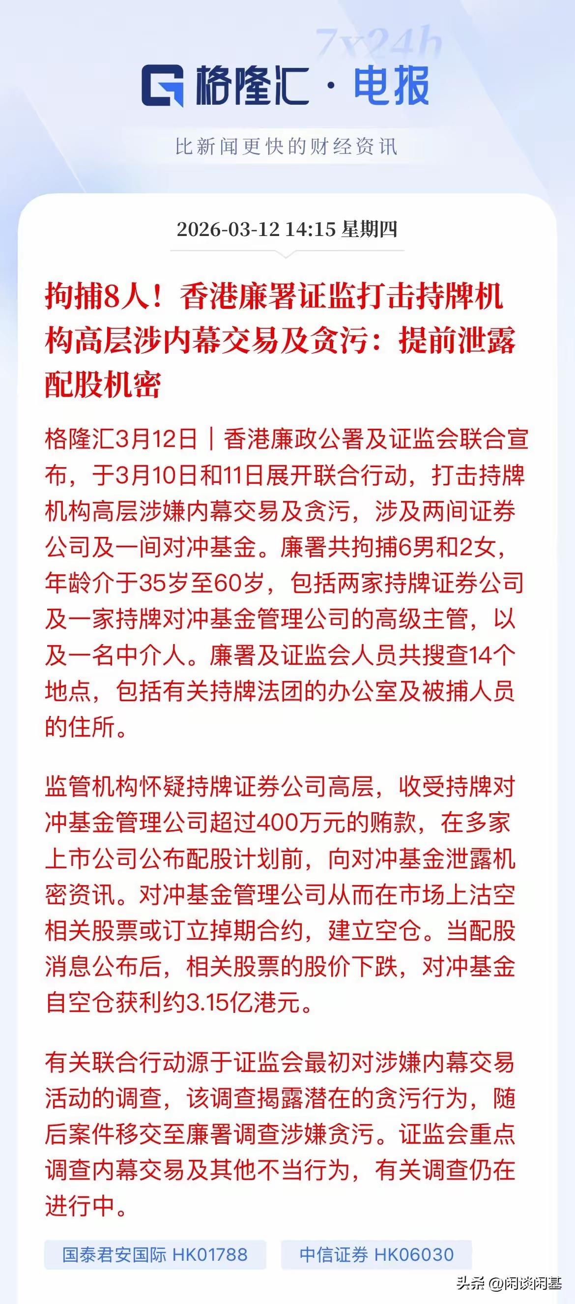 这些证券公司的的高管在内地仗着身份特殊肆无忌惮了，视法律与无物，把操作习惯带到香