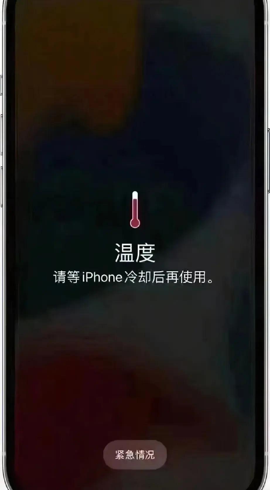 iPhone发烫怎么办建议别玩了[doge]，或者换安卓，安卓就算中低端机长时间