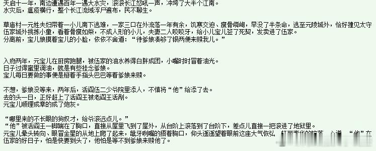 #言情小说推荐# 姀锡《元宝儿》又一本老文，女扮男小厮✖少爷的设定很有看点，文笔