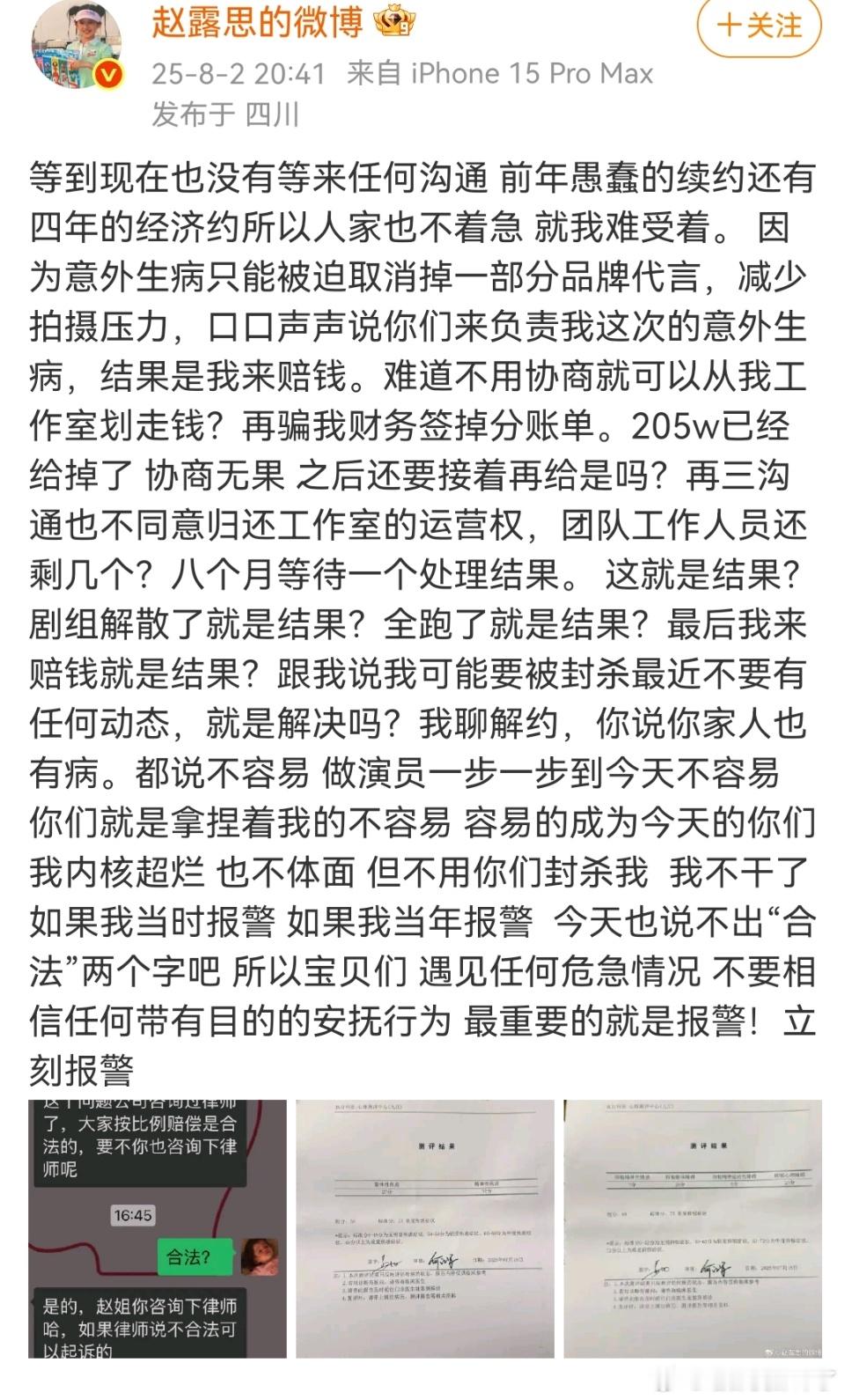 赵露思发文控诉自己都说不干了，所以是自己选择退圈了？[震惊]这情绪真的太不稳定了
