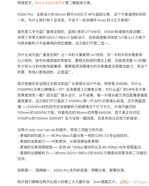 继续爆料！！今天的主题是85mm 蔡司6400万APO超级长焦非常期待vivo 