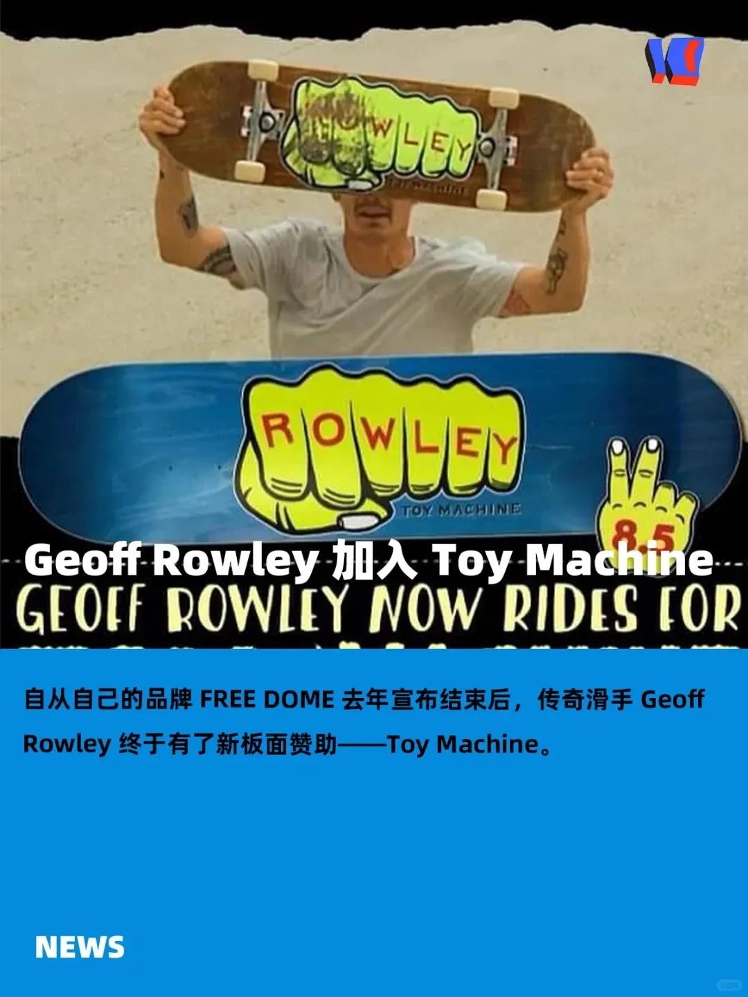 传奇滑手 Geoff Rowley 加入 Toy Machine