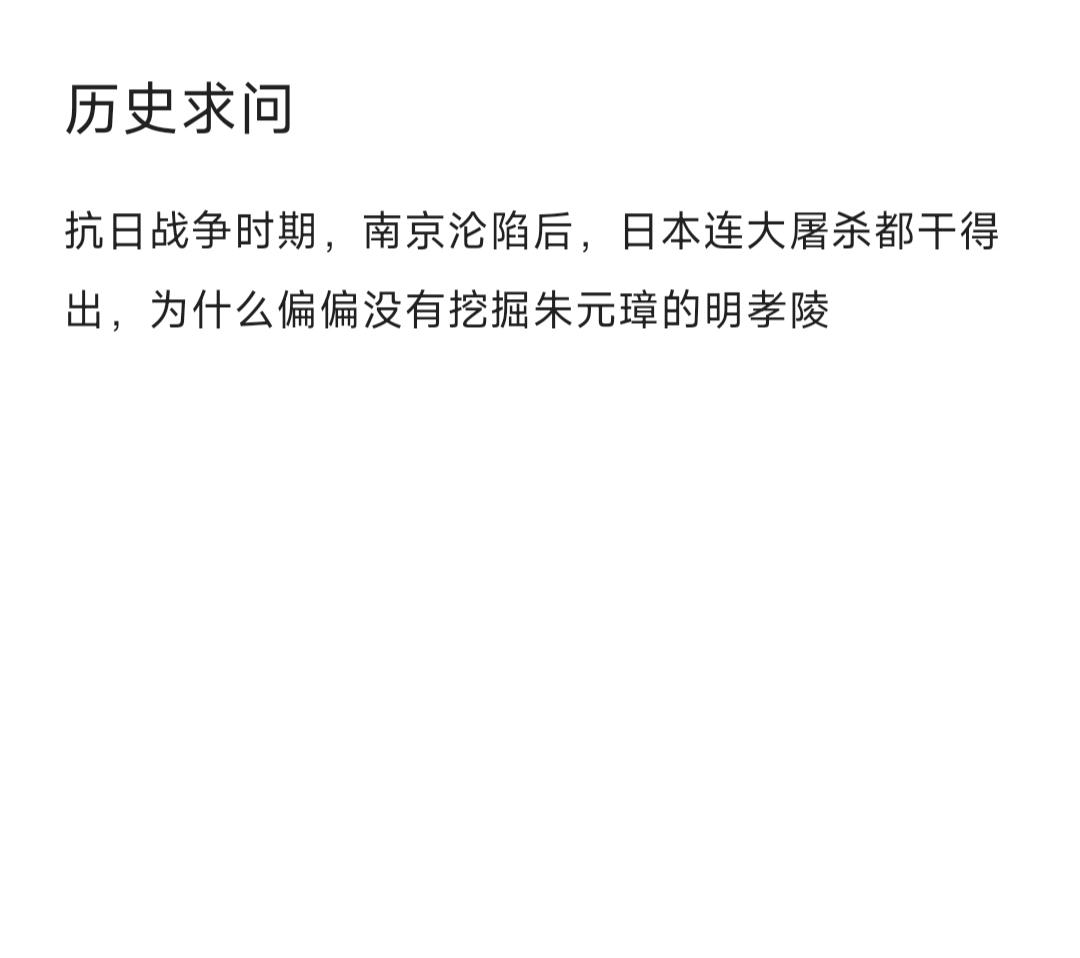 为什么日本没有挖朱元璋的明孝陵？