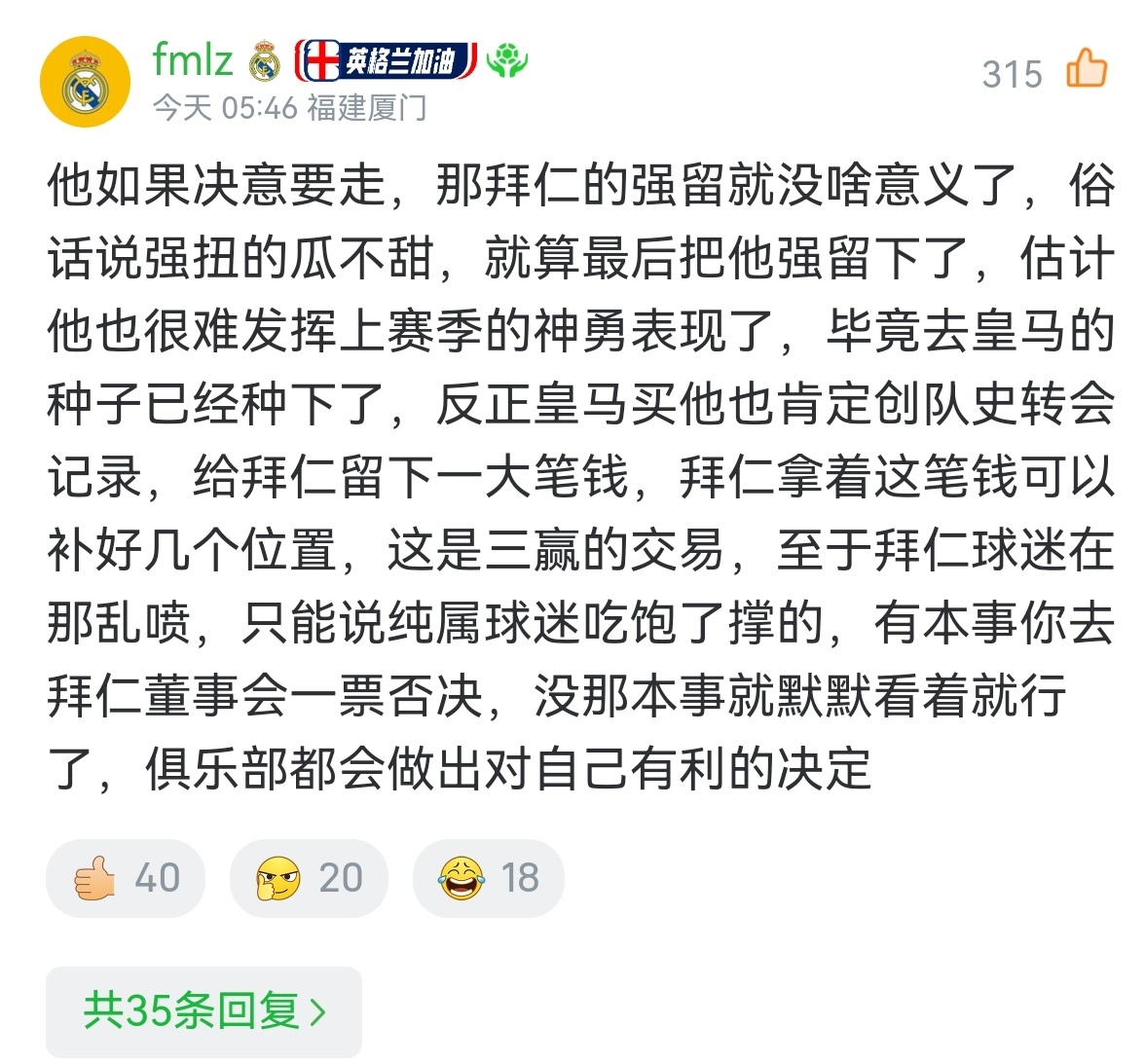 【足坛花絮】关于奥利塞决定今夏加盟皇马这事…拜仁球迷没有资格进行评论，否则就是“