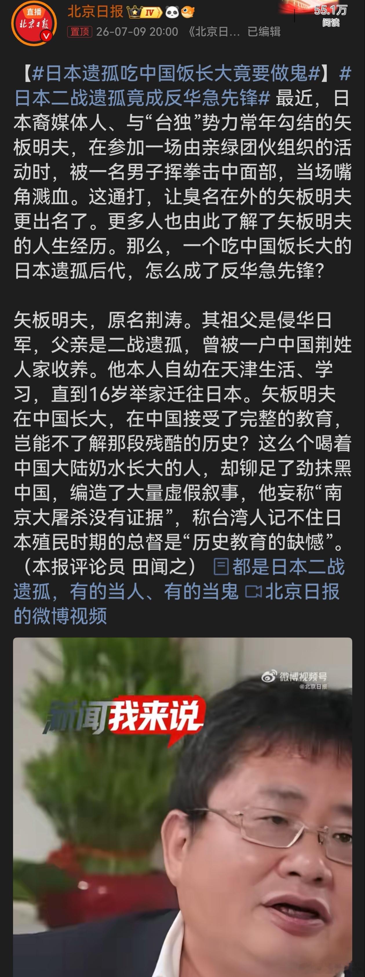 日本二战遗孤竟成反华急先锋  吃着中国养大的饭，踩着养育自己的土地博眼球，骨子里