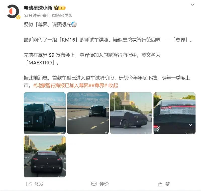 【疑似鸿蒙智行尊界首款车型路试曝光 预计明年一季度上市】日前，我们从微博获得了一